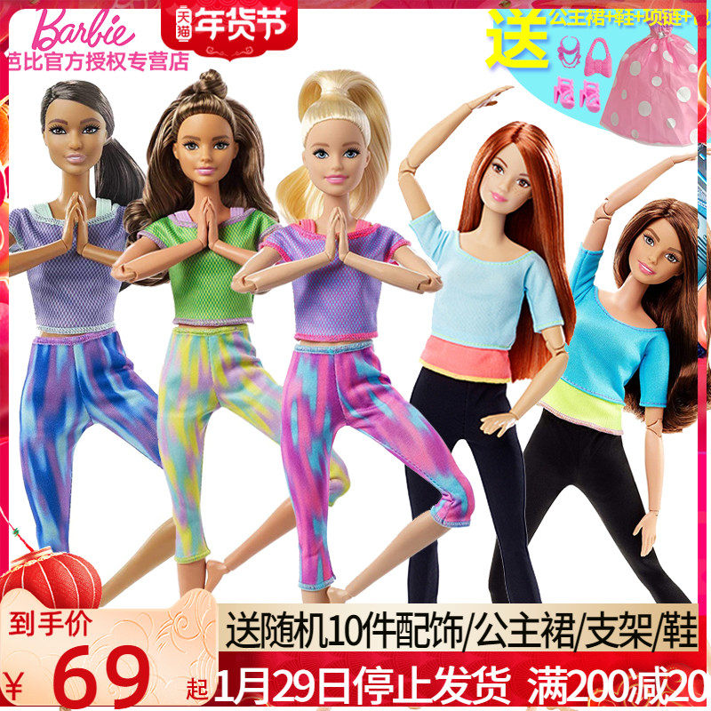 Genuine Barbie Barbie Versatile Shape Doll Girl Gift Multi-Joint Movable Yoga Doll