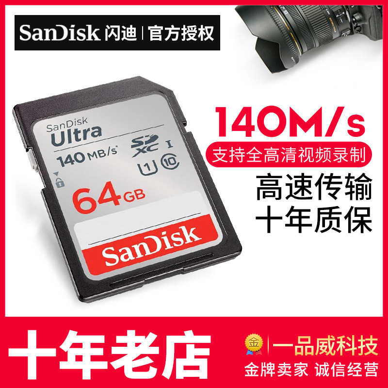 Flash Dsd Card 64g Applicable Canon Nikon Single Anti-camera Memory Card High Speed SDXC Read up to 140M-Taobao