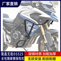Suitable for Loncin Wuji ds525 fully surrounded carbon steel bumper engine guard motorcycle modification accessories