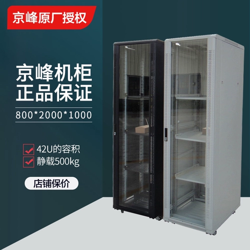 京峰 Шкаф 2 метра 42U с 2 вертикальными слотами 80020001000 Шанхай Сити Сити Бесплатная доставка