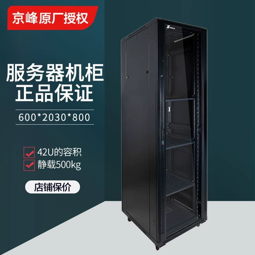 京峰 Шкаф 2 метра 42U Серверный шкаф 600*2000*800 Шанхайский внешний кольцо бесплатная доставка