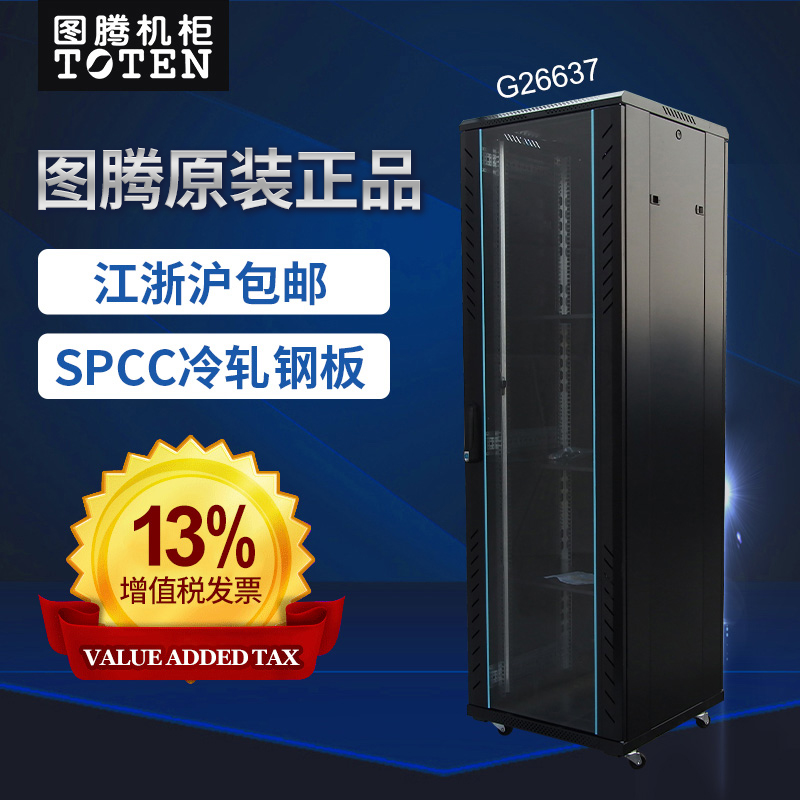 37U Totem network cabinet G26637 Server cabinet 600 deep 1 8 meters cabinet with 13 additional tickets A26637