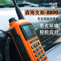 Senheix SHX 8800 two-stage outdoor self-driving tour handheld walkie-talkie high-power handheld aviation FM