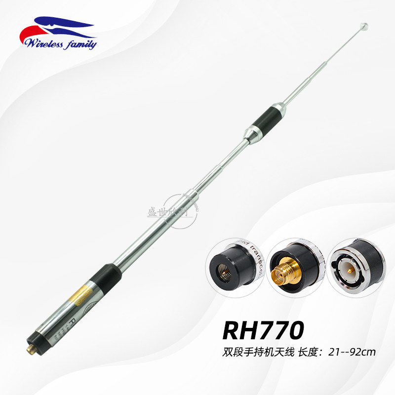 Taiwan Eagle RH770 walkie-talkie antenna UV dual segment 144-430MHz hand-mounted intercom antenna 92cm