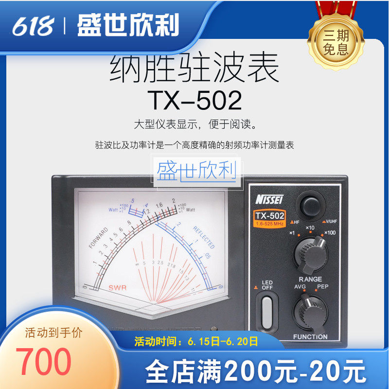 Natwin TX-502 Standing Wave Table TX502 Power Meter Nasein wave Table 1 6 ~ 525MHz 200W Power meter