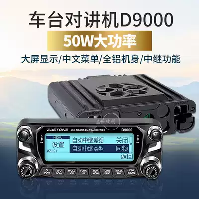 Instant communication D9000 car walkie-talkie 50 km high-power radio station outdoor self-driving tour Taichung text