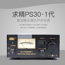 Short wave base station Qiujing power supply 13 8V 30A PS30SWI 1 generation switching power supply spot
