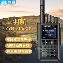 Zhuhang Airways ZHY-8668D Number of Model Compatible UV Double Segment APRS Dynamic Navigation Digital Encryption Handheld Machine