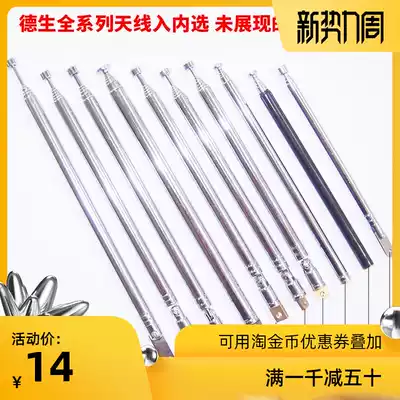 Desheng Radio original metal rod GR88 R909 PL380 330 600 9700 Original antenna