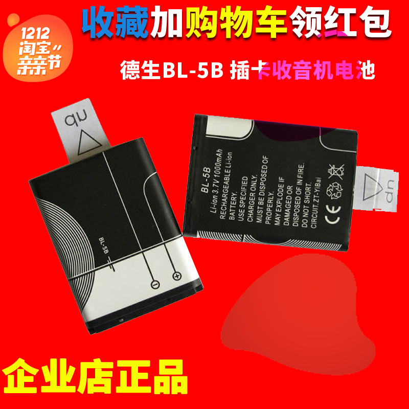 Desheng digital speaker player radio A3 X3 Q3 special lithium battery BL-5B