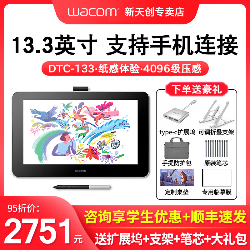 wacom pen display hand-painted screen DTC133 painting screen 13 3-inch LCD drawing board one