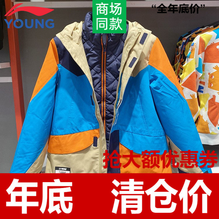 Li Ning children's clothing three-in-one storm jacket New winter male children's new outdoor water repellent hooded sportswear
