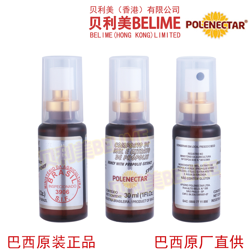贝利美蜂胶喷剂：巴西原装进口，口腔咽喉的守护神！