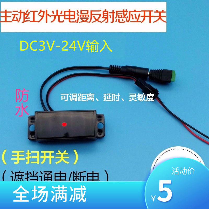 Infrared diffuse reflex inductive switch hand sweep shielded close to flush switch mirror front light integral cupboard wardrobe Smart led