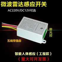 Human Body Induction Switch Microwave Radar Sensor Induction Module UV Lamp Sensor 12V24V110V