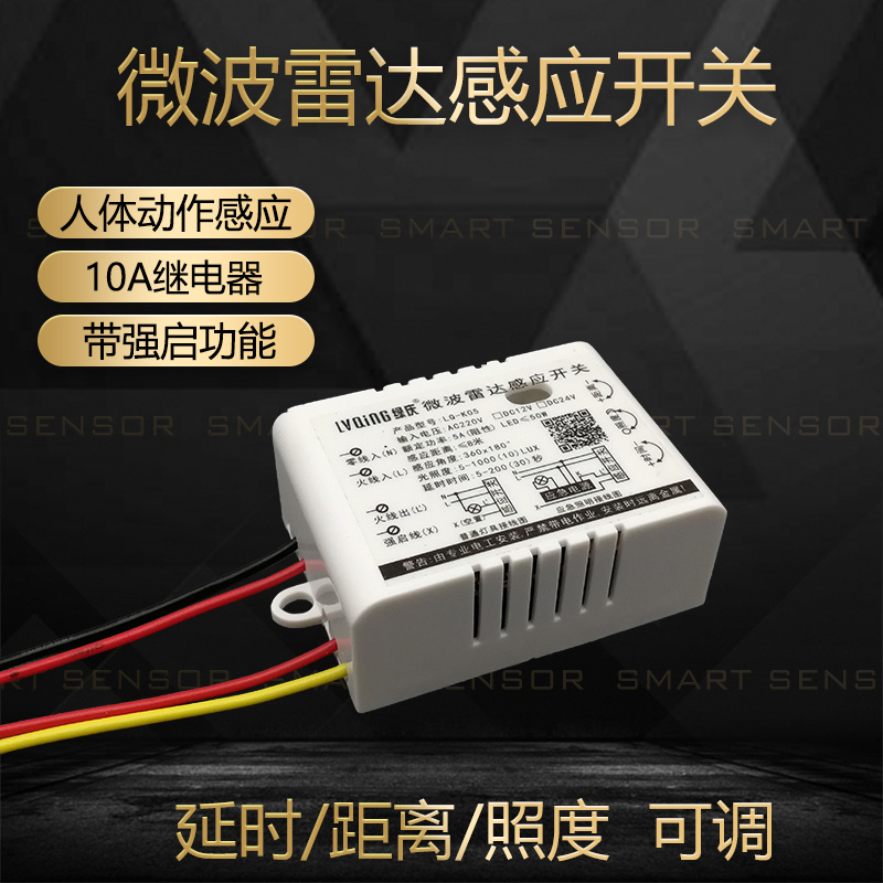 Microwave radar induction switch 220v human body module sensor intelligent adjustment aisle light 12v24v110v