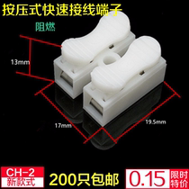 led flame retardant two-position terminal 2p ch2 self-locking press type quick terminal wire connector