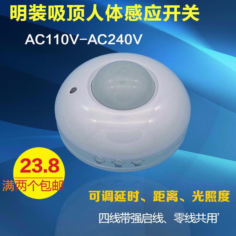 Human sensor switch 220V equipped infrared sensor distance adjustable aisle corridor 12V24V110V