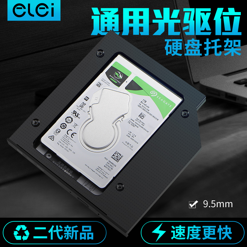 e磊 光驱位硬盘托架航空铝9.5mm SATA 轻薄固态硬盘支架联想华硕 e磊 光驱位硬盘托架航空铝9.5mm SATA 轻薄固态硬盘支架联想华硕