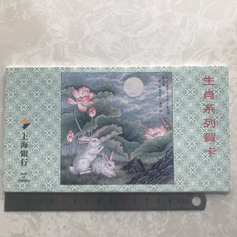 1999 Rabbit Year Shanghai Bank's Old Zodiac Card Postcard Birthday Gift Gift National Postal Release
