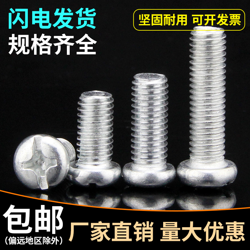 Galvanized extended cross round head machine screw Pan head cross wire Semi-round head machine tooth screw M2M2 5M3M4