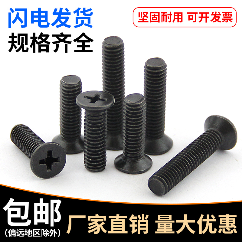Black countersunk head screw Cross flat head screw Hardened electronic small screw M5 M6