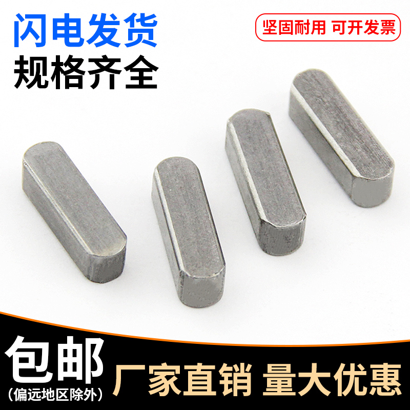 GB1096 carbon steel flat key pin A type key square key pin M10 M12