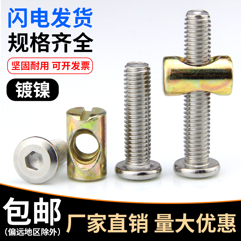 M6M8 Furniture Screw Fastener Baby Boy Cot Screw Accessories Cross Hole Nut Bed Connection Screw Set