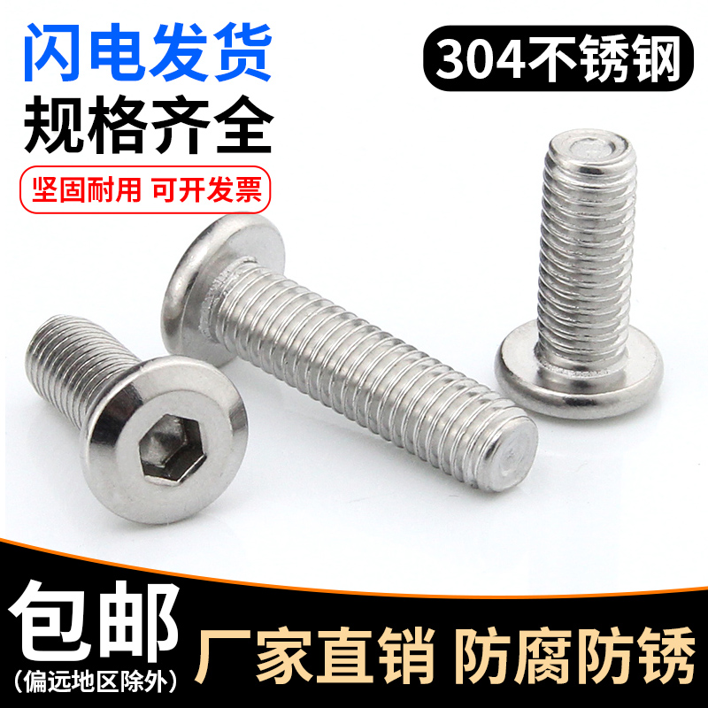 304 stainless steel inner hexagonal screw big flat head lengthened upside down side round head furniture bolt M4M5M6M8