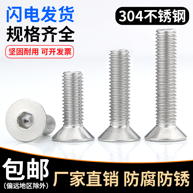 304 stainless steel countersunk head flat head inner hexagon screw countersunk head inner six bolt flat cup screw M3 M4 M5 M6