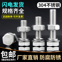 (M10M12M14)304 stainless steel hexagon screw nut flat spring pad set Bolt combination screw