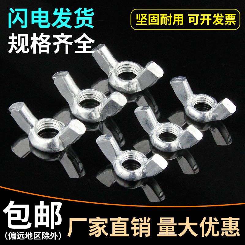 Galvanized butterfly nut sheep angle screw cap hand wringing Yuan Bao screw mother butterfly locking mother M4M5M6M8M10M12