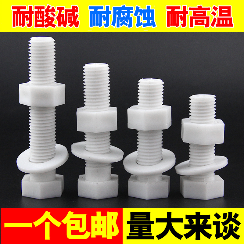 PP Polypropylene hexagon screw nut flat pad Plastic insulation anti-corrosion acid and alkali bolt M6M8M10M12