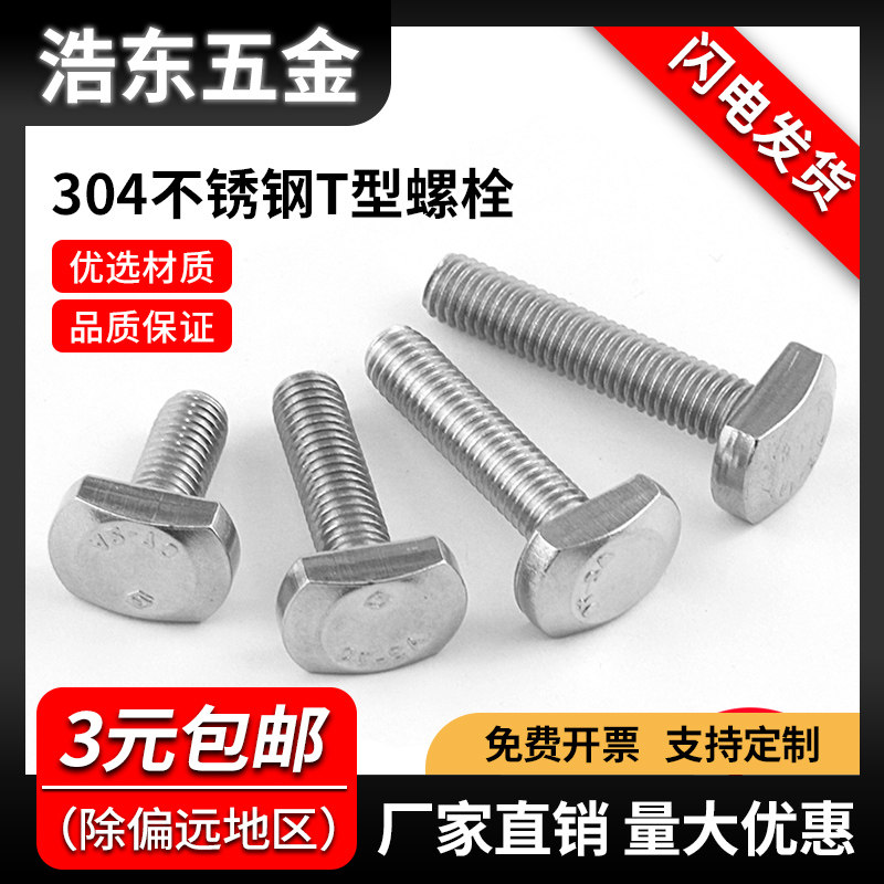 GB37 GB37 (M5M6M8-M12) 304 stainless steel T-type bolt screw T groove with bolt T-shape pressure plate screw