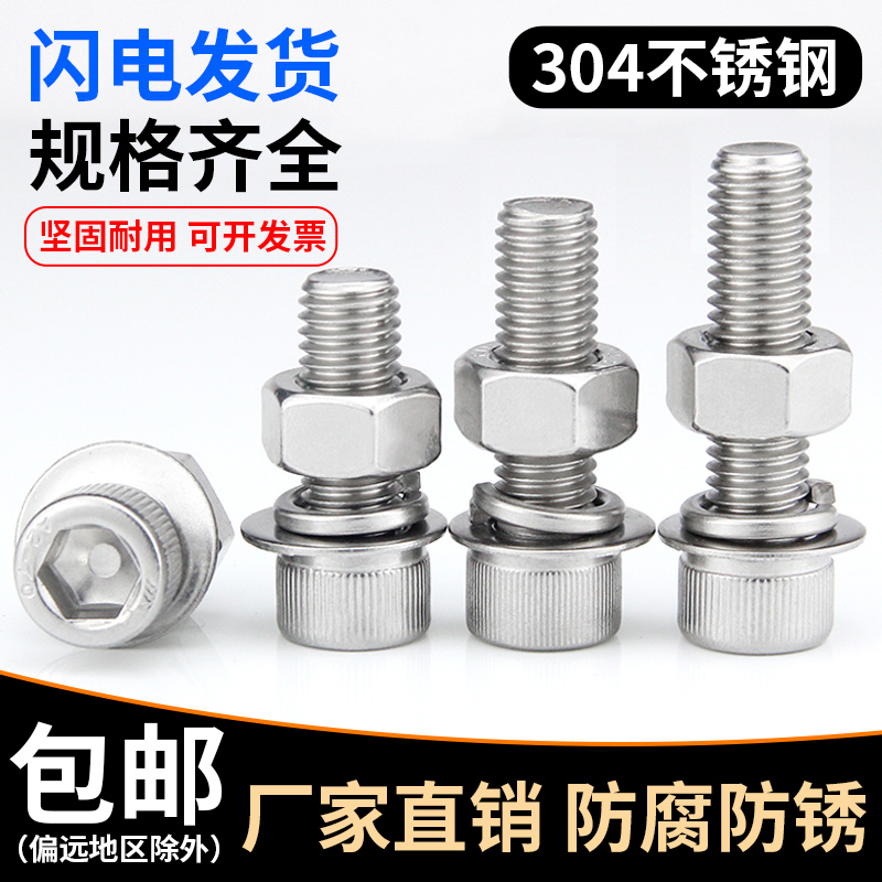 304 stainless steel inner hexagon screw nut flat elastic gasket set bolt lengthened combination screw M3M4M5