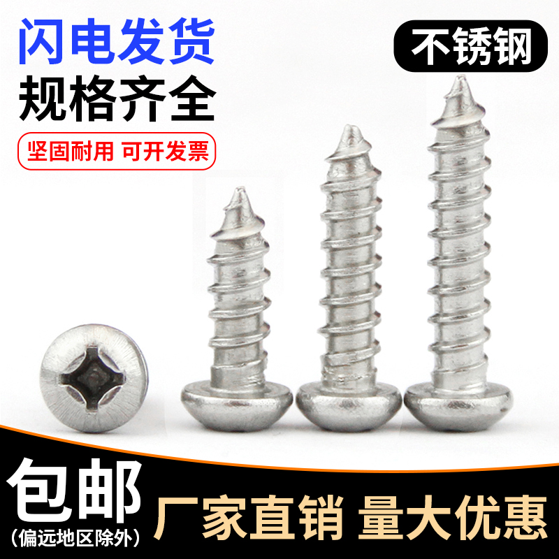 Stainless steel cross round head self-tapping screw Pan head self-tapping wood screw M2M2 5M3M4M5M6