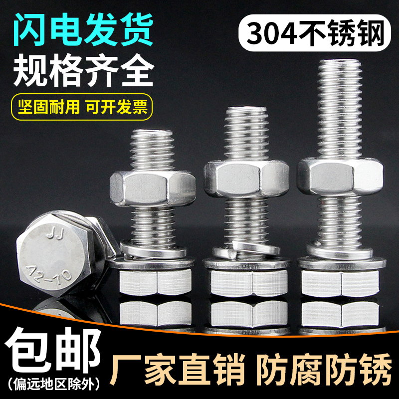 304 stainless steel outer hexagonal screw nut suit lengthened bolt M5M6 * 8 10 16 20-150