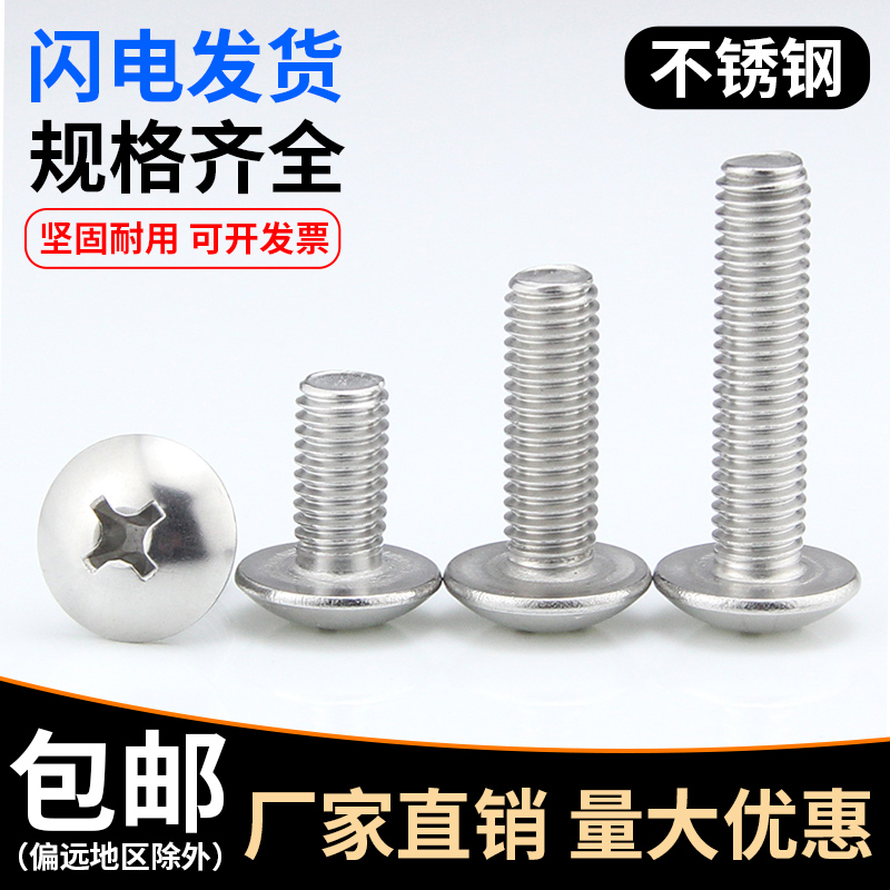 Stainless steel cross big flat head screw Mushroom head Cross big head mechanical screw bolt M3M4M5M6 diameter