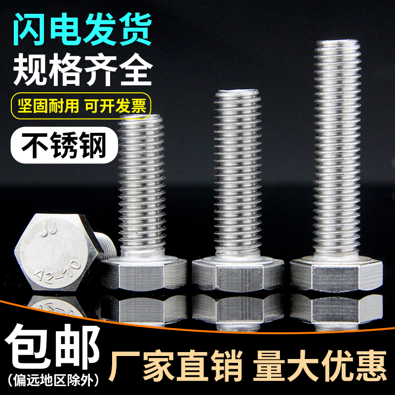 Stainless steel outer hexagonal screw hexagonal head bolt male tooth Outer hexagonal bolt M4M5M6M8M10