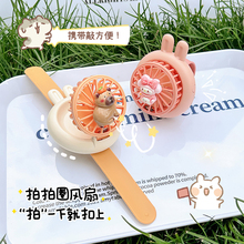 Cute clapping circle watch with small fan for children and students, portable portable mini USB handheld electric fan