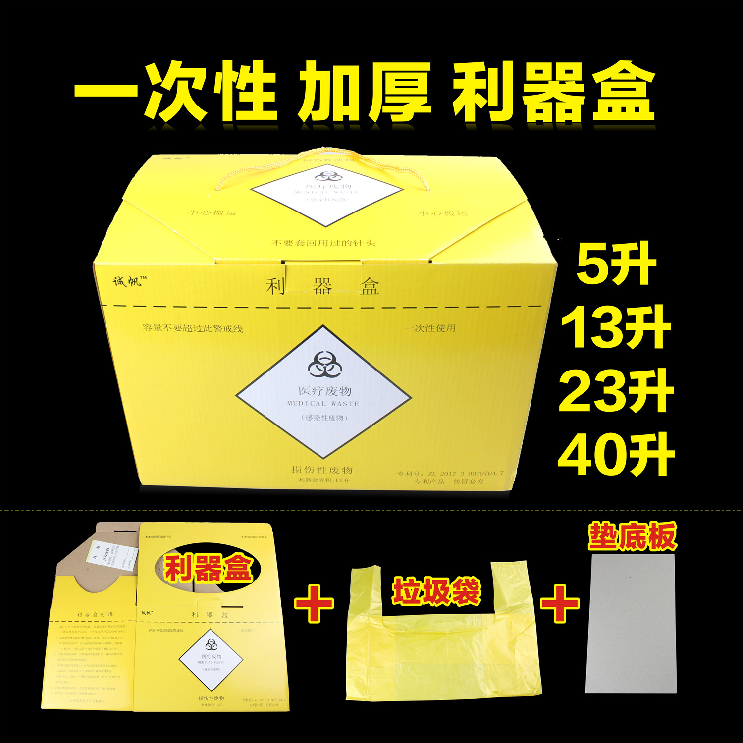 医用加厚利器盒 利器收纳盒 医疗垃圾桶 垃圾袋 利器箱 纸 锐器盒