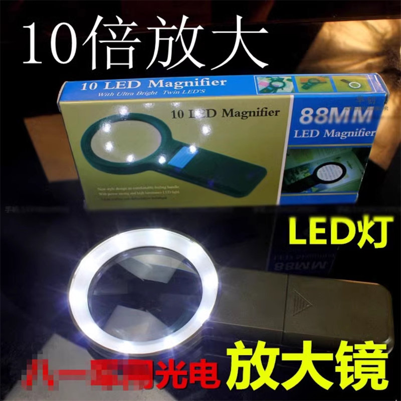 包邮10倍八一军绿光电带灯手持式放大镜长辈礼物老人读书看报维修