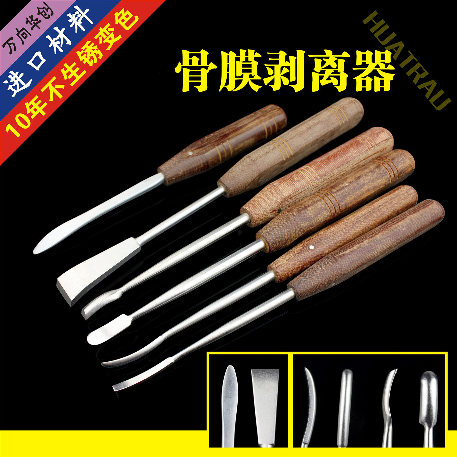 骨科器械 骨膜剥离器 木柄 分离器 挂离器 剥平器 剥离子 动物