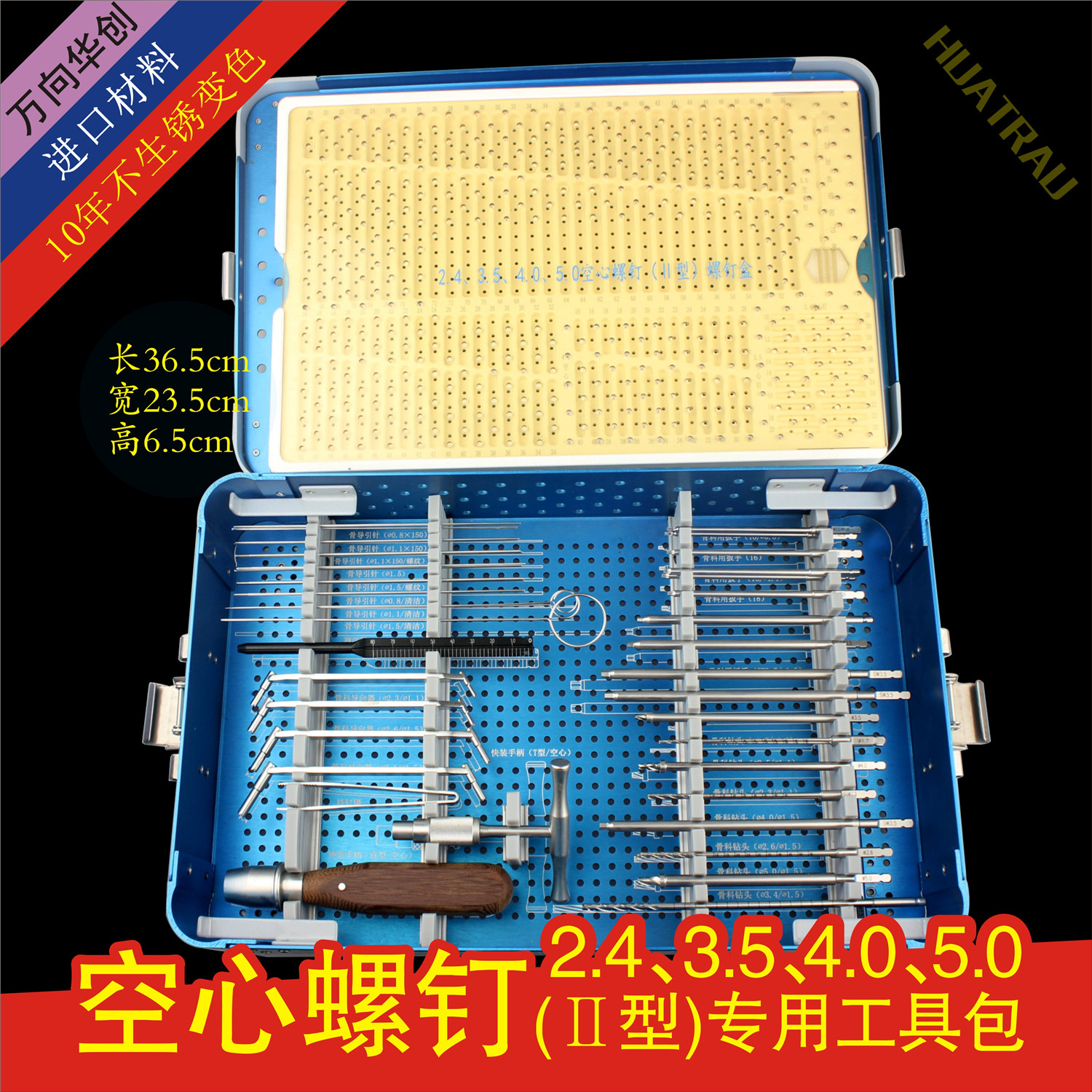 2.4 3.5 4.0 5.0 空心螺钉器械包 骨科器械 医用 中空骨钉工具箱