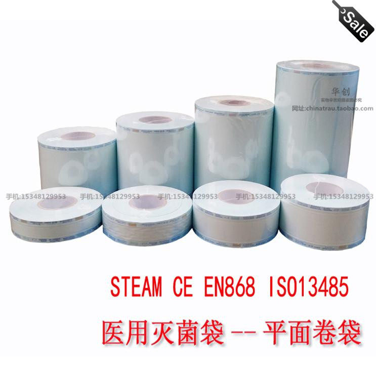 医用医院诊所手术器械灭菌袋消毒封装打包袋封口机热封袋平面卷袋