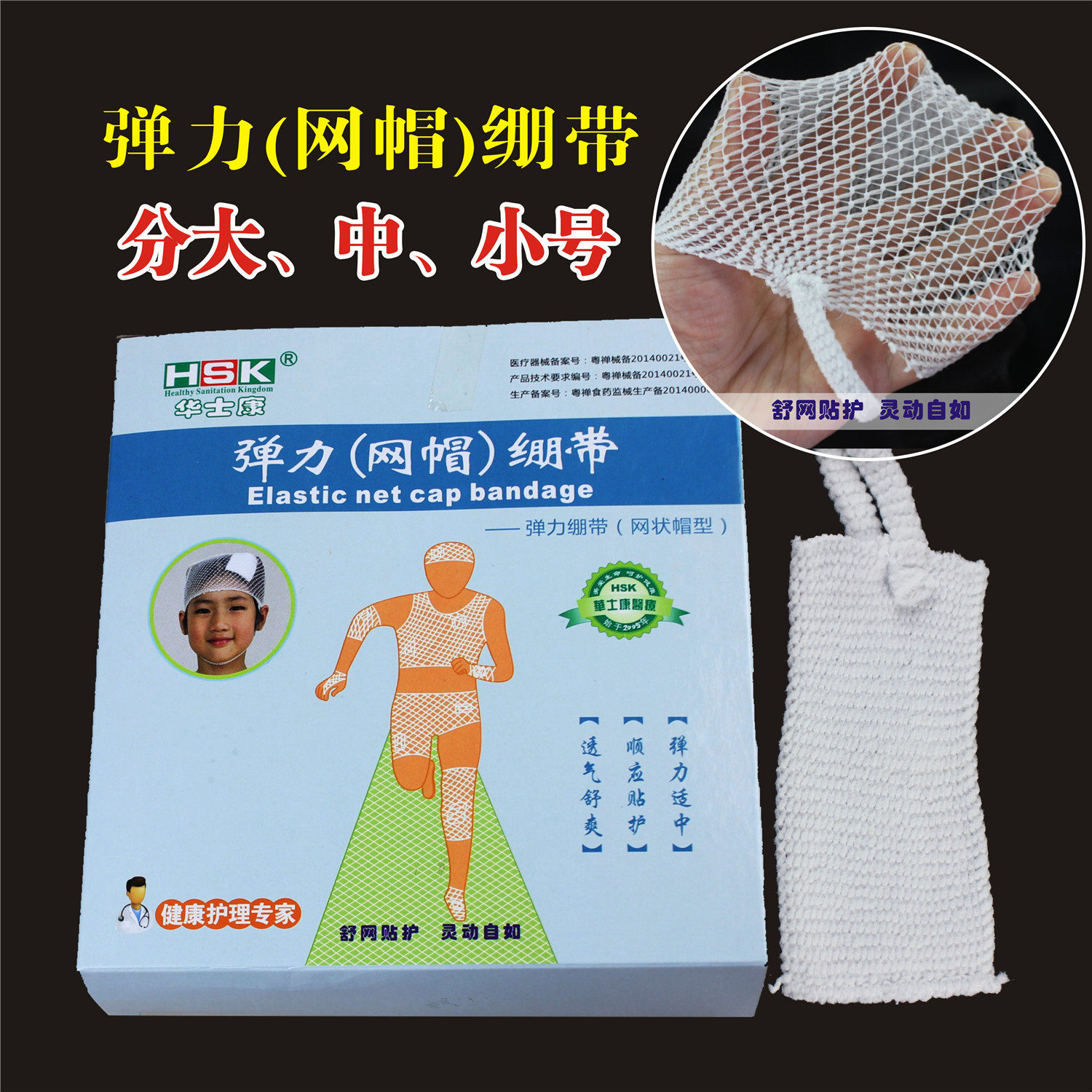 华士康头部家用包扎帽子弹力网状绷带外科头套外伤弹力帽大中小号