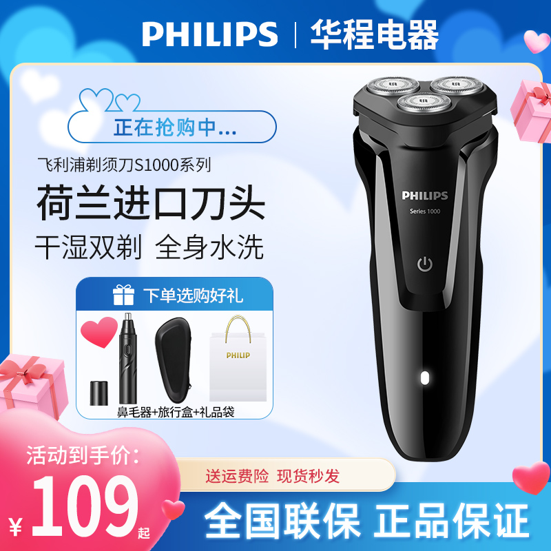Philips electric shaver S1010 men's scraper floating rechargeable washable gift for boyfriend