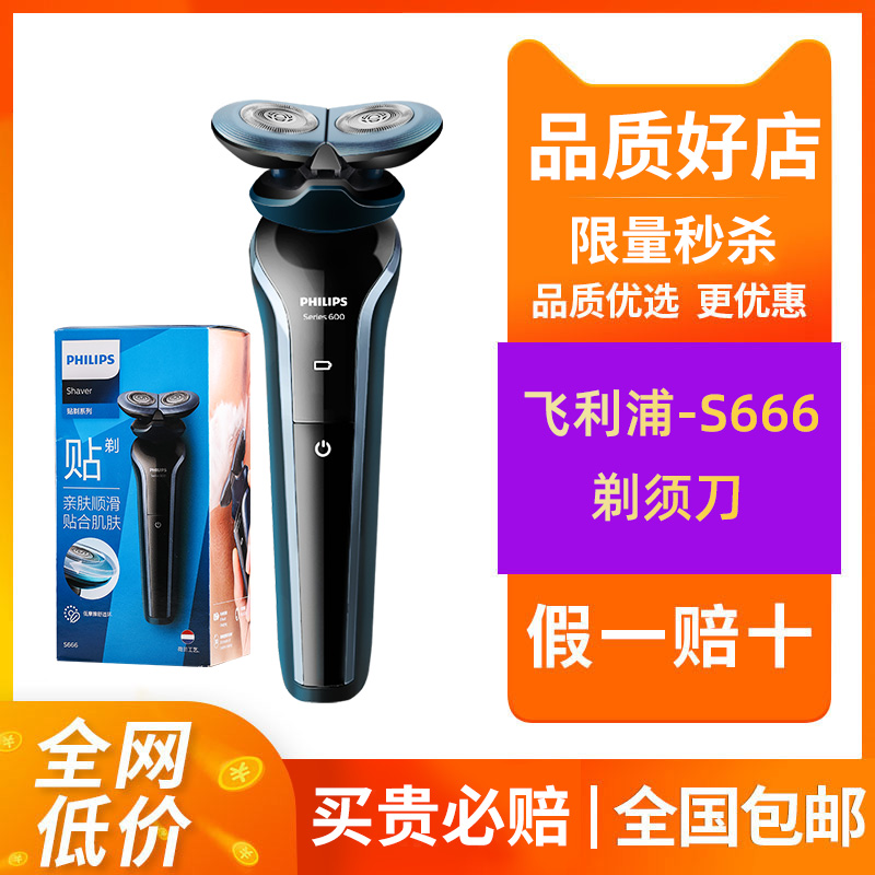 Philips electric shaved hob S566 rechargeable men's razor wash with washout S628 S666 liters S586