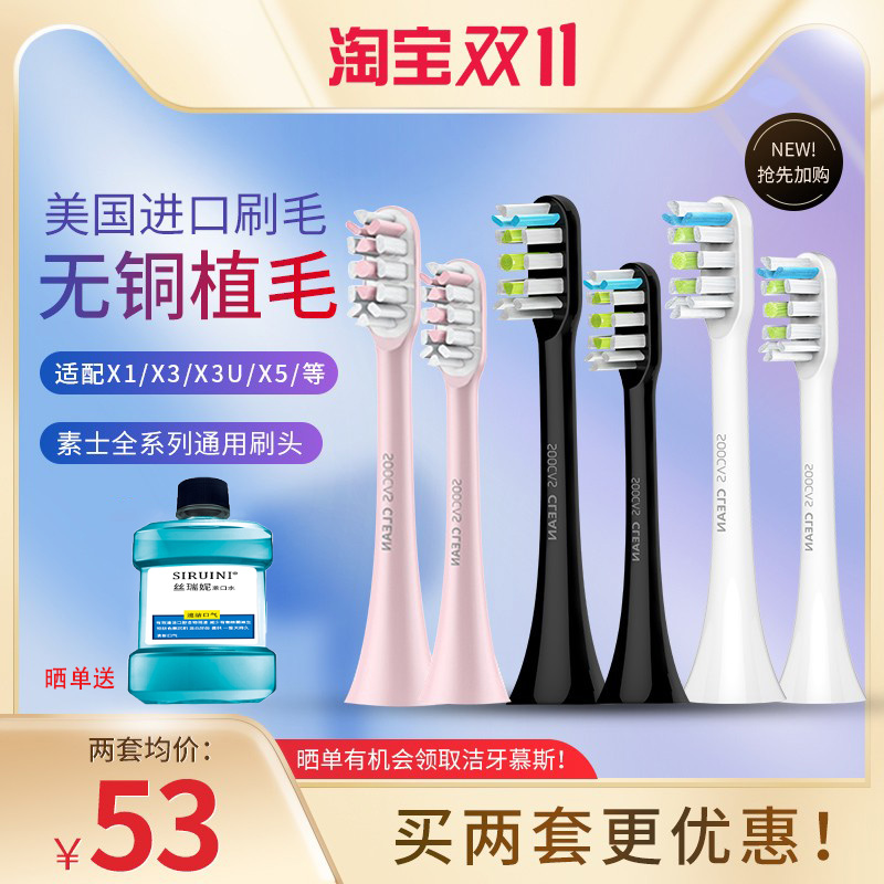 Suoshi V1 X1 X3 X5 universal adult electric toothbrush brush head 2 pieces of copper-free hair planting vacuum packaging