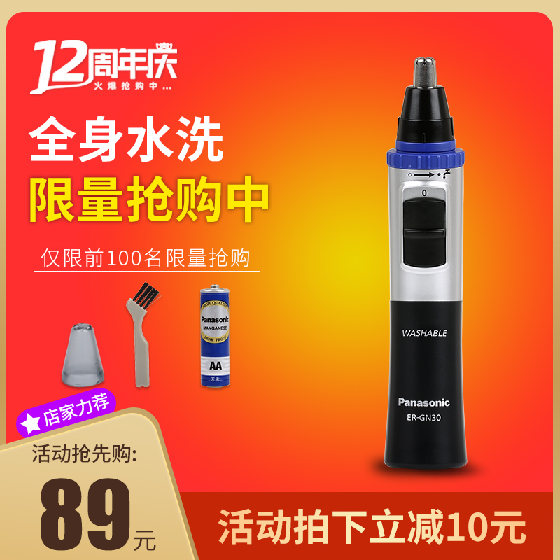 Panasonic nose hair trimmer ER-GN30 electric nose hair trimmer men's washing trimming shaving ear nose hair eyebrow trimmer